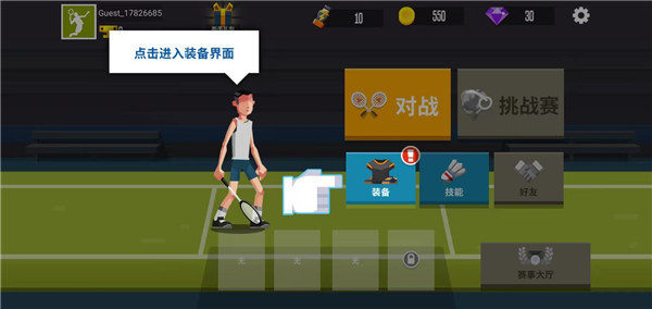 羽毛球高高手正版