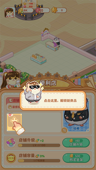 鼠鼠百货物语中文版