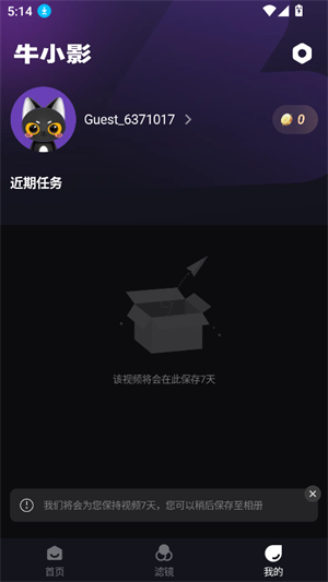 牛小影截图3