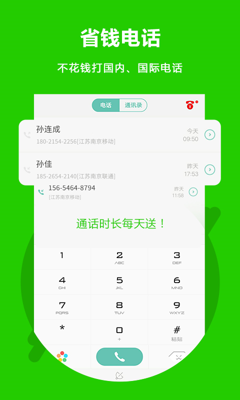 北瓜电话免费版