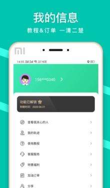 蜗牛定位