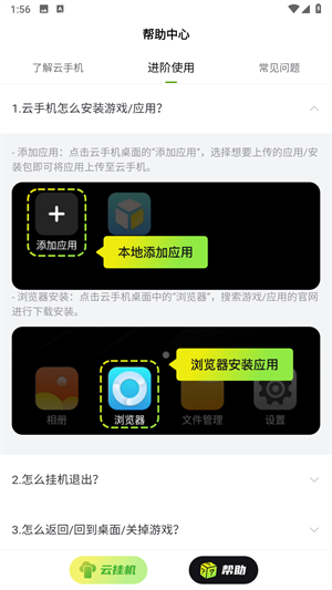 嗖嗖云手机正版