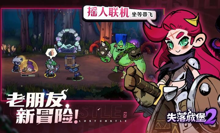 失落城堡2手游
