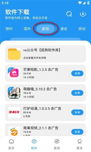 孤煞软件库免费版
