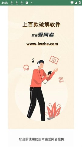 爱网者