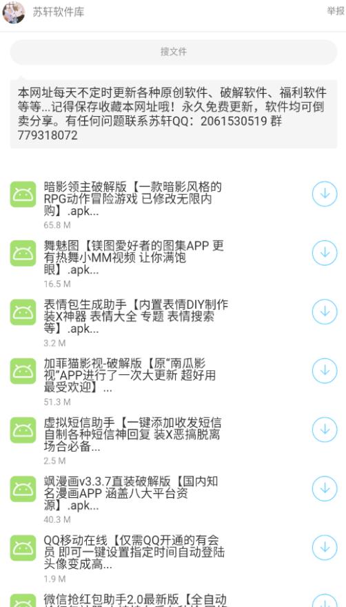 苏轩软件库