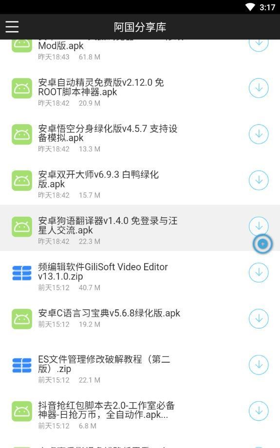 阿国分享库截图3