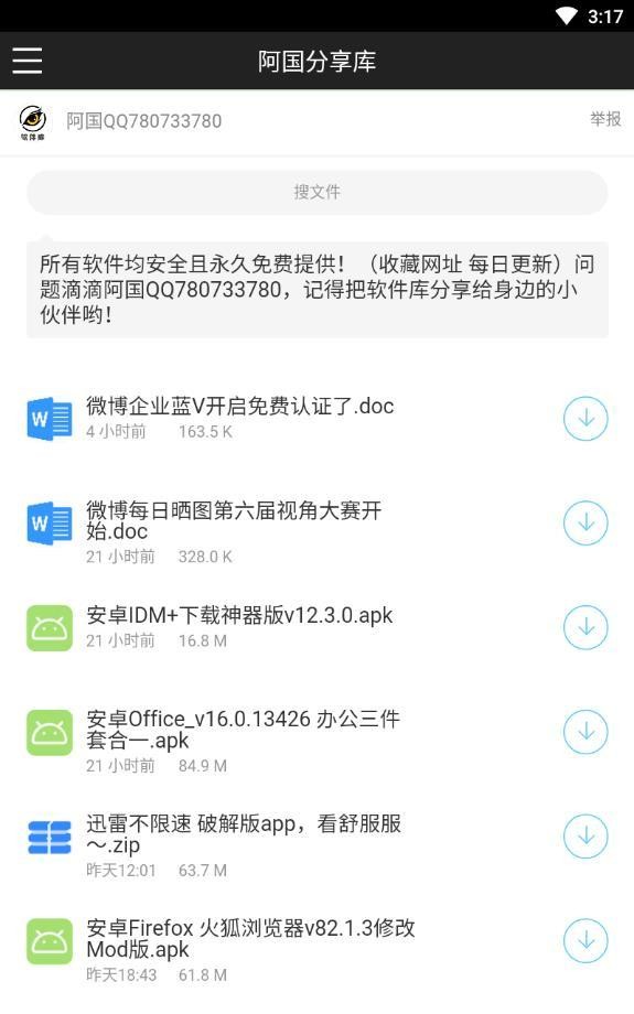 阿国分享库截图0