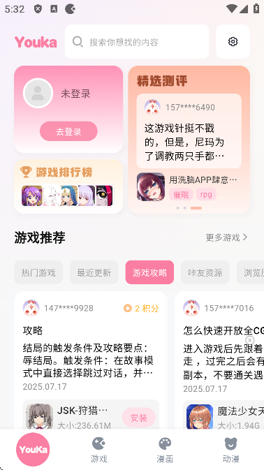 游咔无限积分版截图0