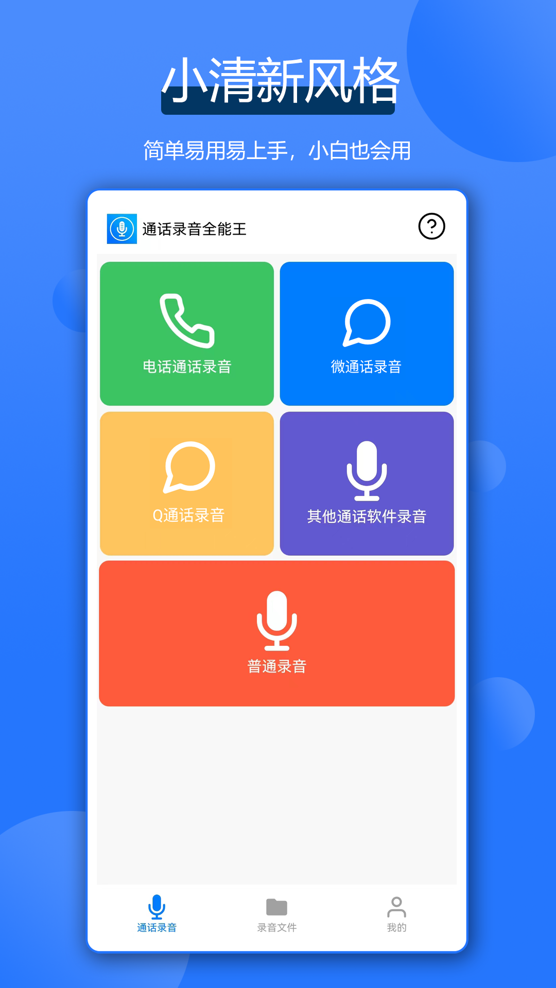 通话录音全能王截图3