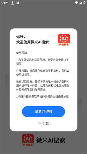 微米AI搜索
