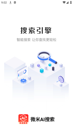 微米AI搜索截图0