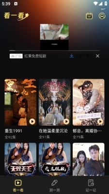短剧大全免费看截图2