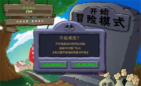 植物大战僵尸吃不了席版