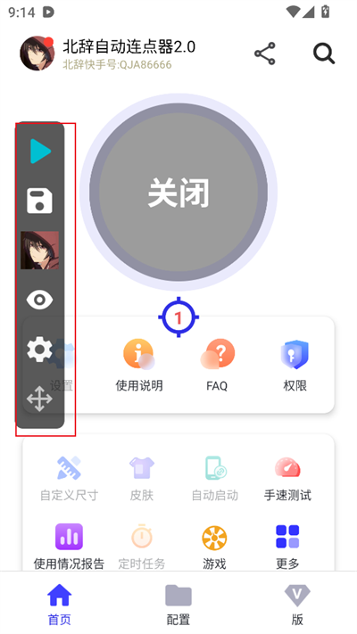 北辞自动连点器