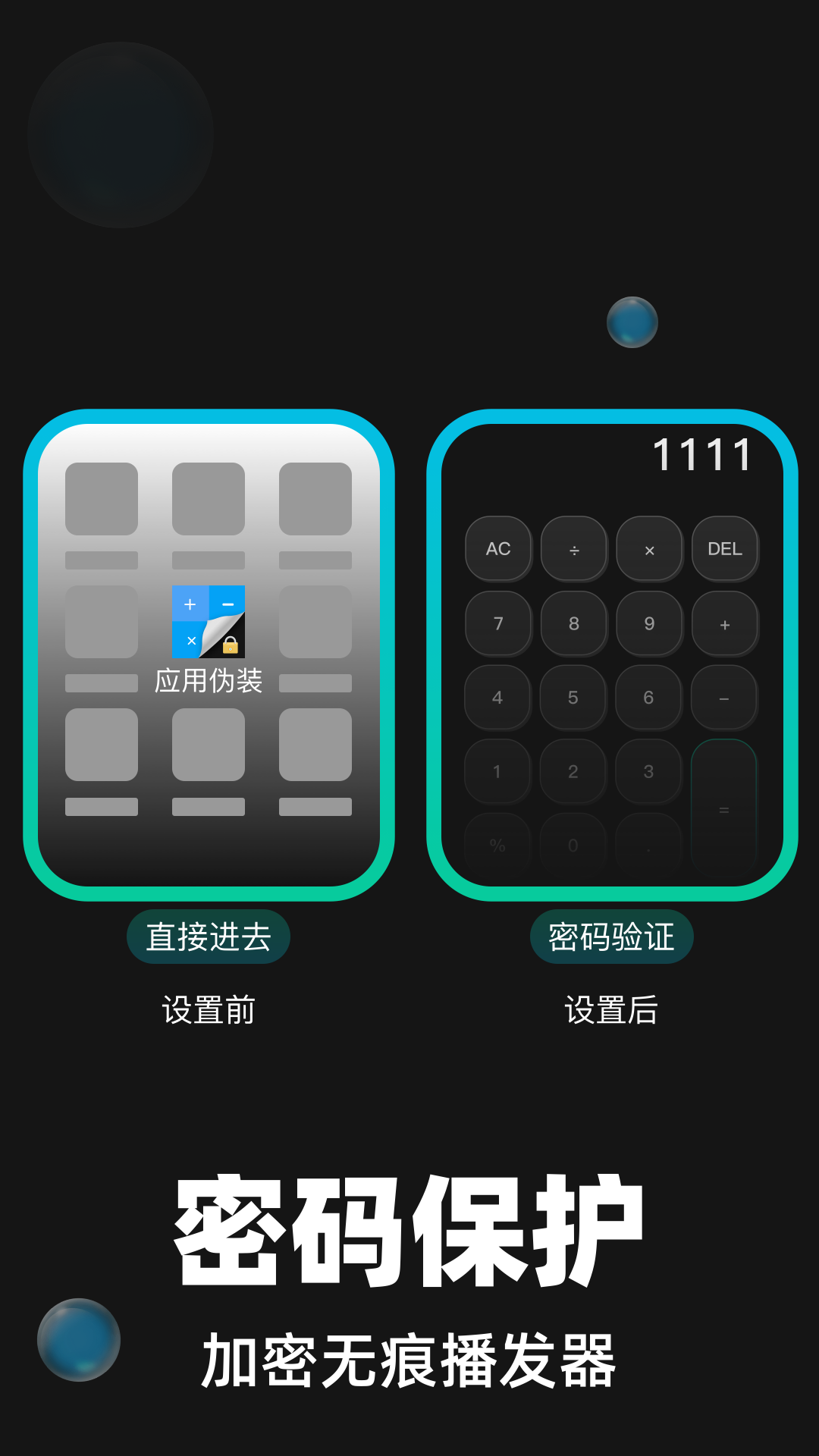 隐藏应用隐空间