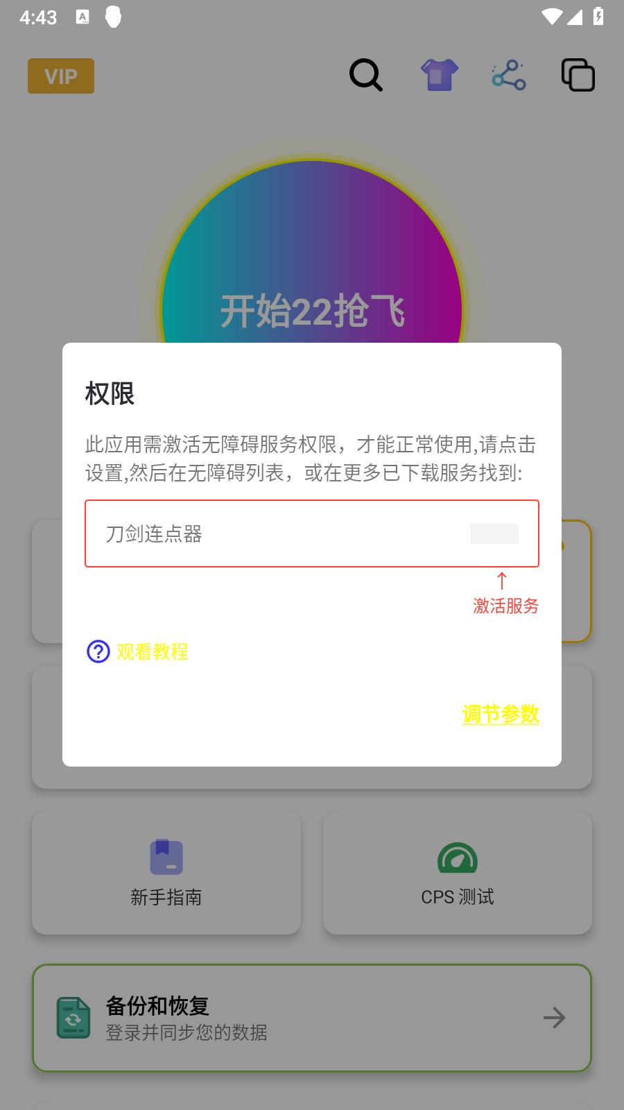 刀剑连点器截图2