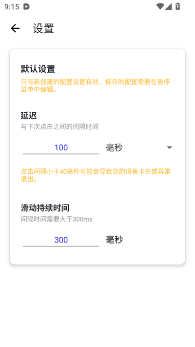 北辞自动连点器截图3