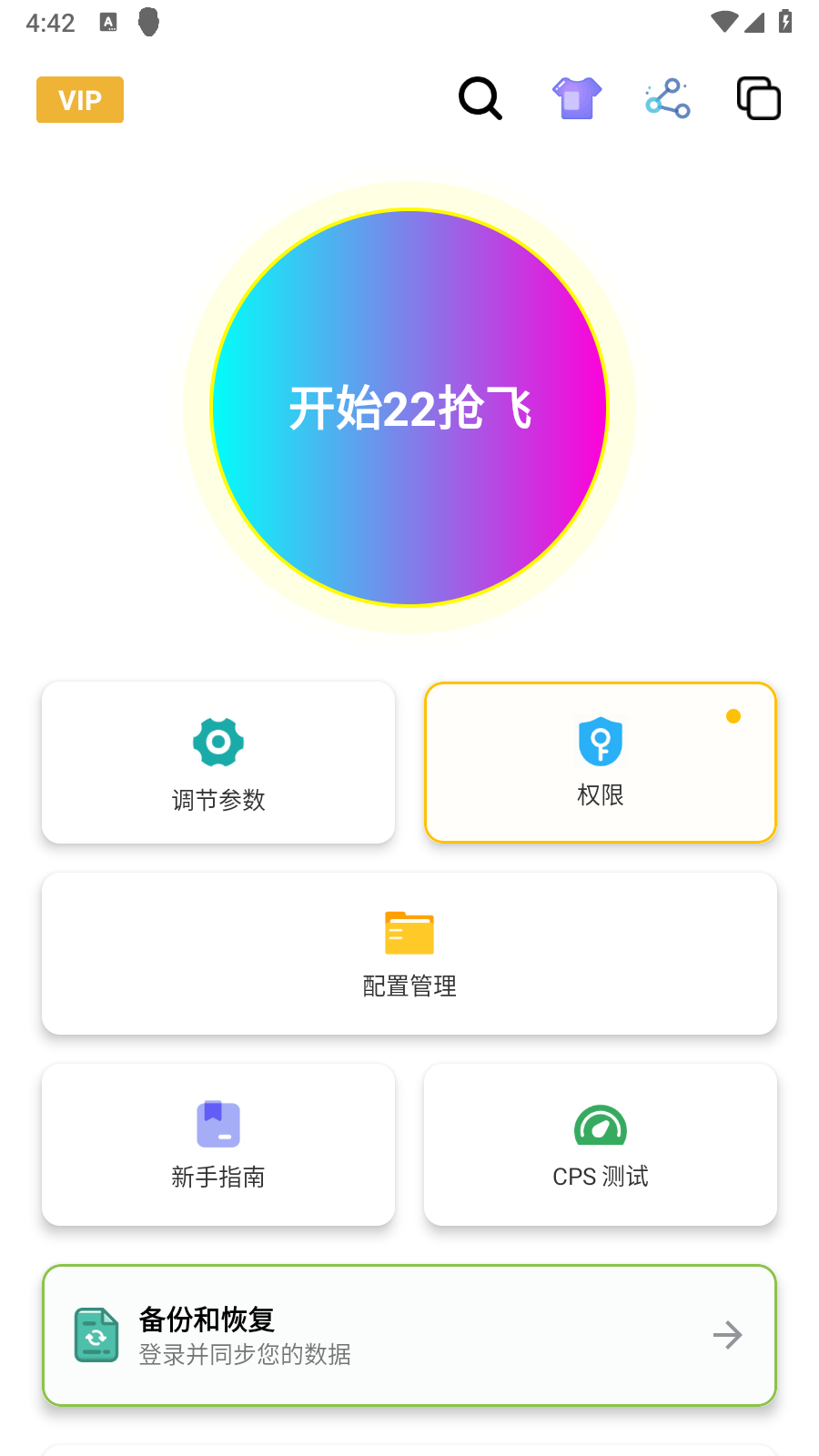 刀剑连点器截图4