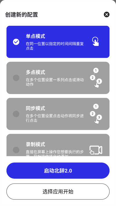 北辞自动连点器截图1