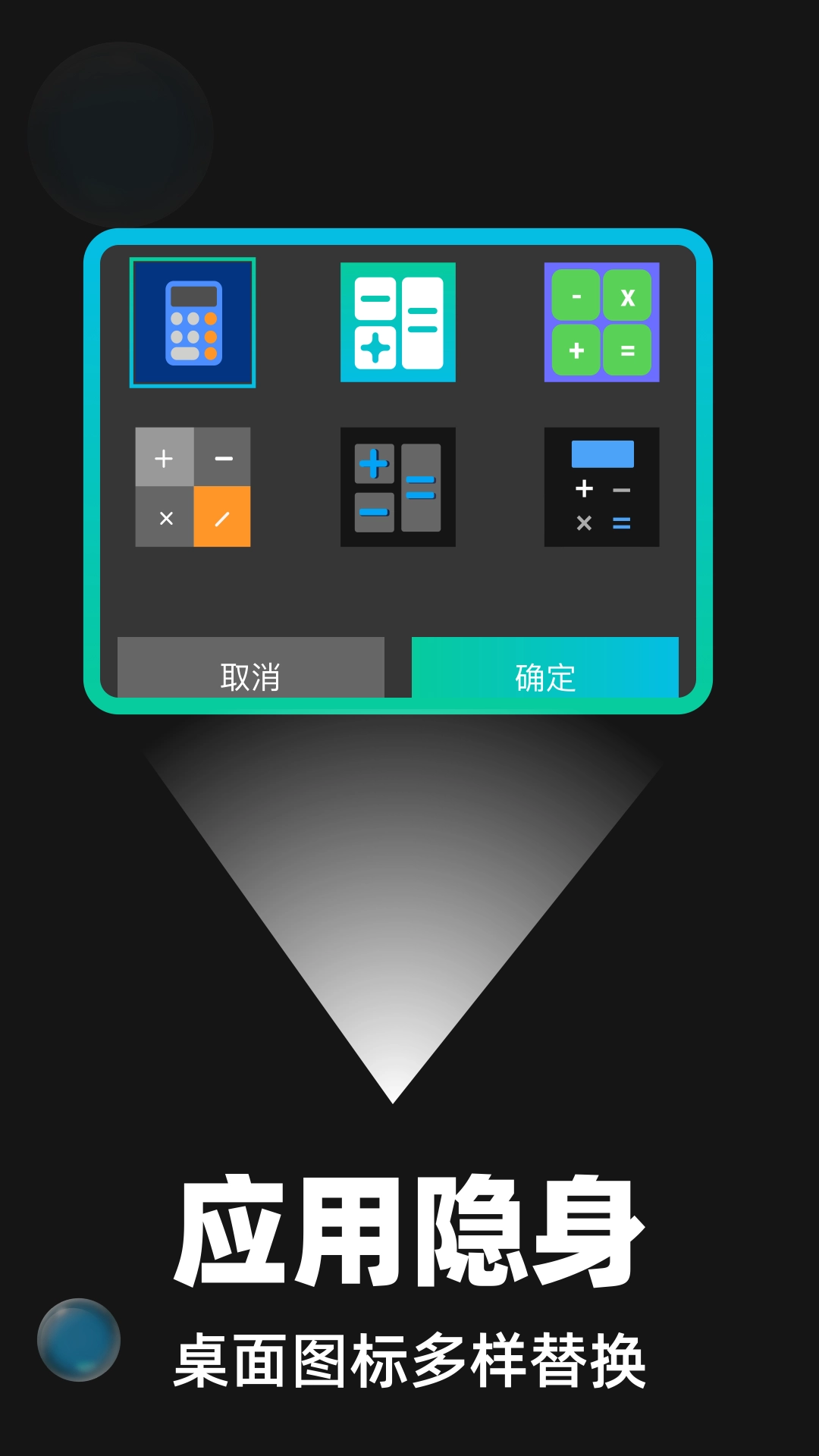 隐藏应用隐空间截图1