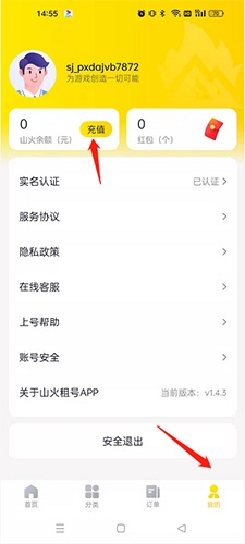 山火租号平台