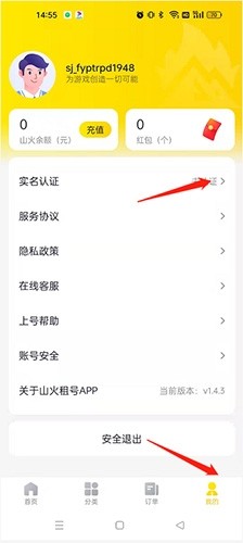 山火租号平台截图2