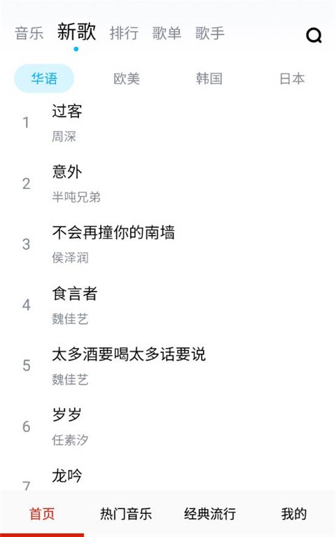 酷云音乐播放器