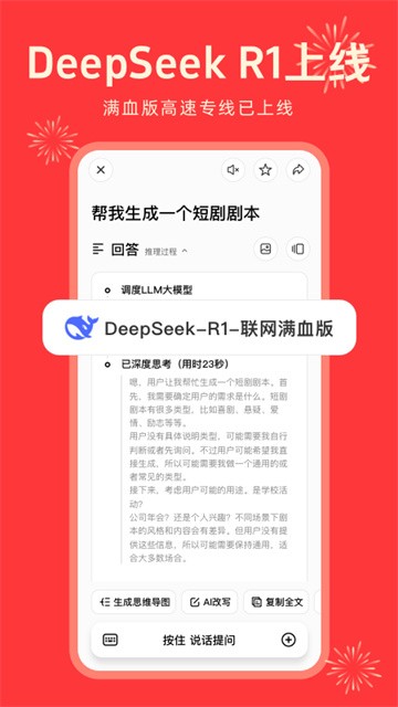 纳米AI截图1