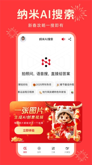 纳米AI截图2