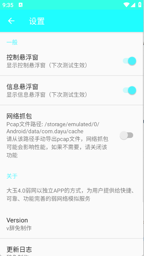 大玉弱网截图1