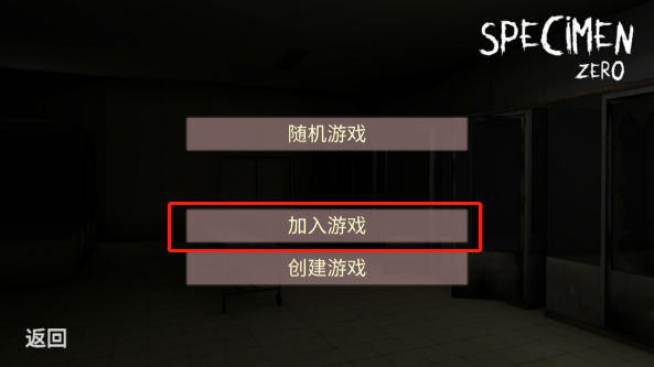 标本零恐怖生存中文版