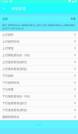 大玉弱网
