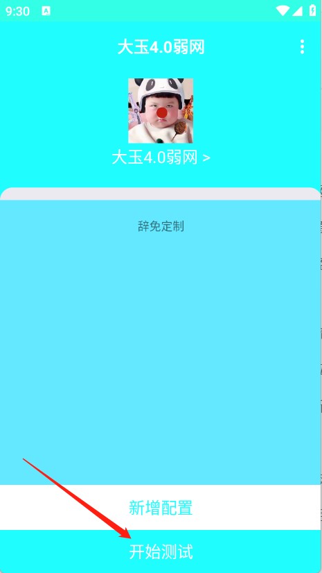 大玉弱网