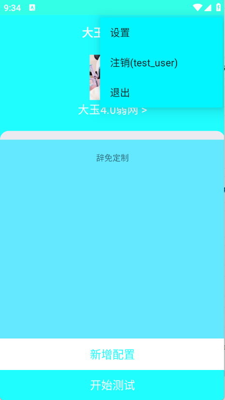大玉弱网截图2