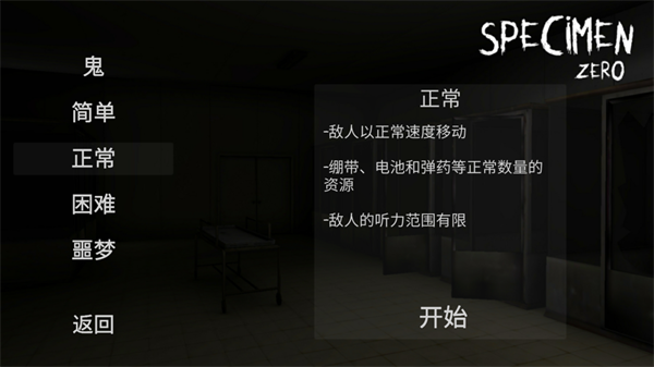 标本零恐怖生存中文版截图2