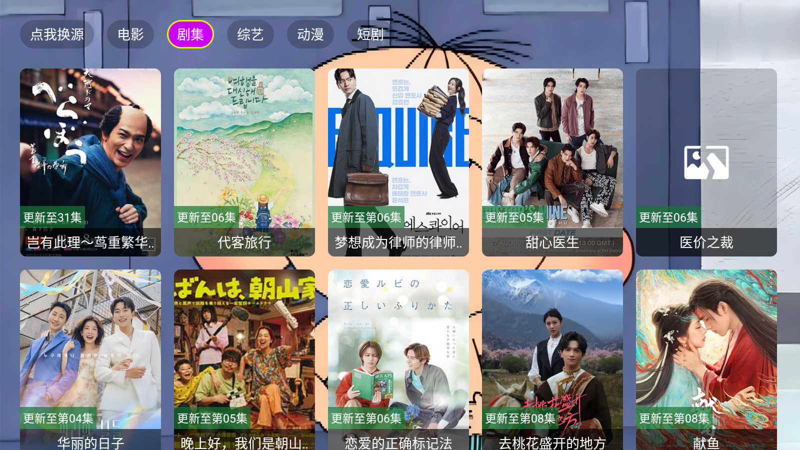 天天影院TV版