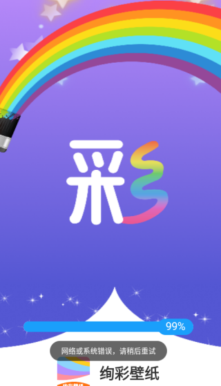绚彩壁纸