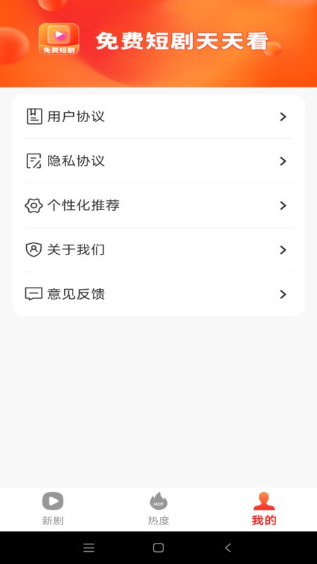 快映免费短剧截图1