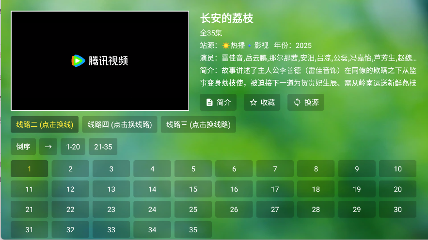 天威TV追剧