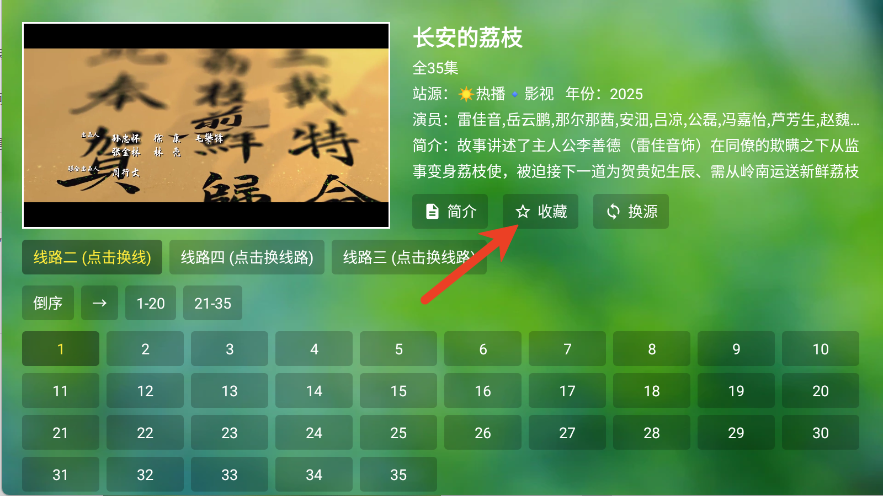 天威TV追剧截图4