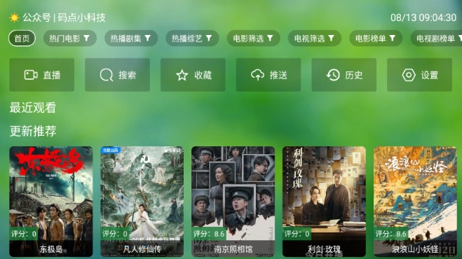天威TV追剧截图2
