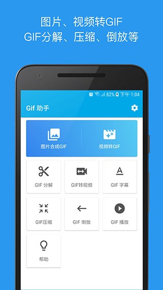 GIF助手软件截图4