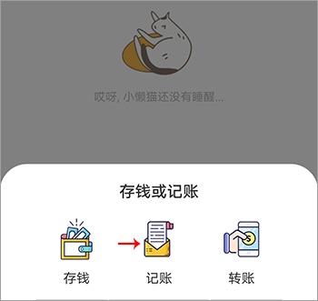 懒猫记账免费版