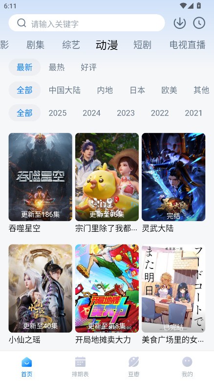 看世界截图0