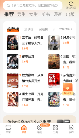 秘读免费小说最新版截图4