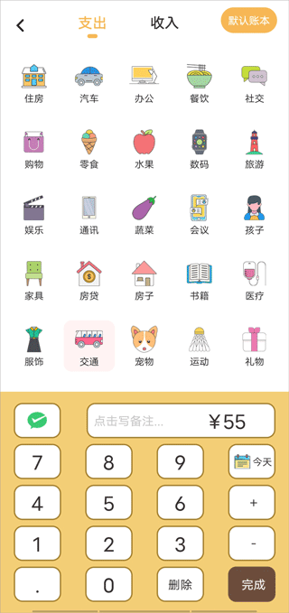懒猫记账免费版截图3