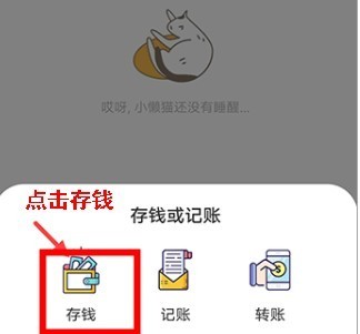 懒猫记账免费版截图2