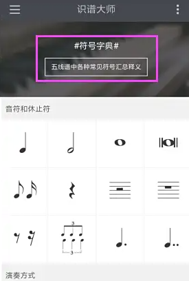 识谱大师免费版截图1