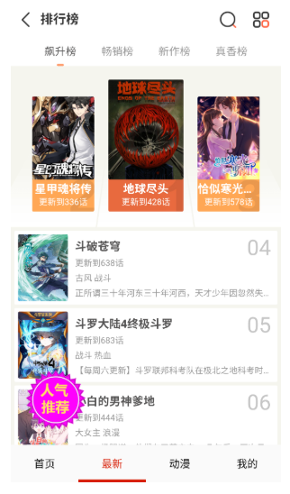 妖姬漫画